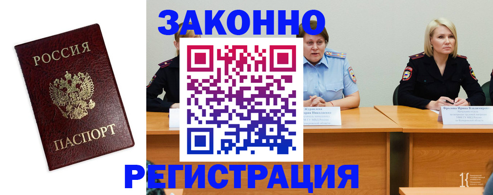 прописка законно в Мариинском Посаде