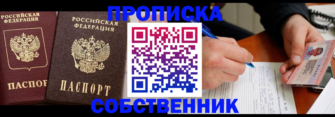 прописка для работы в Мариинском Посаде