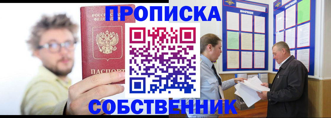 прописка от собственника в Мариинском Посаде